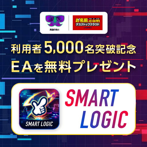 EAを無料プレゼント