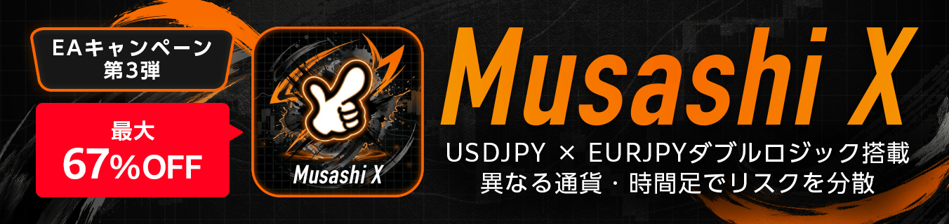 Musashi X キャンペーン