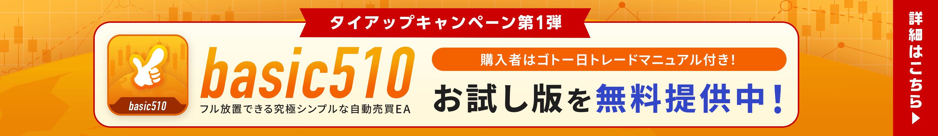 お試し版無料提供中！