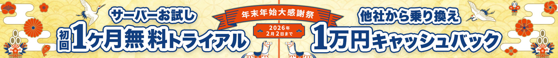 初めてのお客様限定 最大4000円キャッシュバック