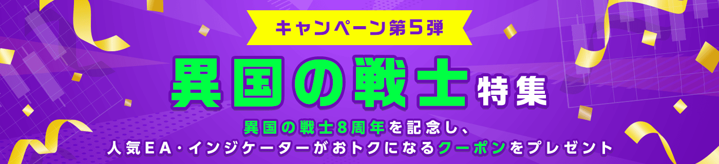 異国の戦士8周年記念 お名前.comデスクトップクラウド限定キャンペーン