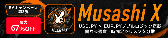 Musashi X キャンペーン