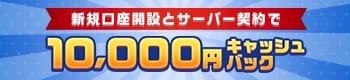 他社から乗り換えで5,000円キャッシュバック