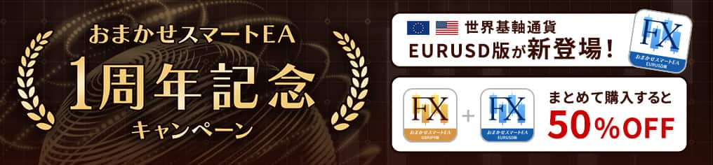 GBPJPY版とEURUSD版、2つそろえるまとめセットが最もお得