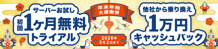 初めてのお客様限定 最大4000円キャッシュバック