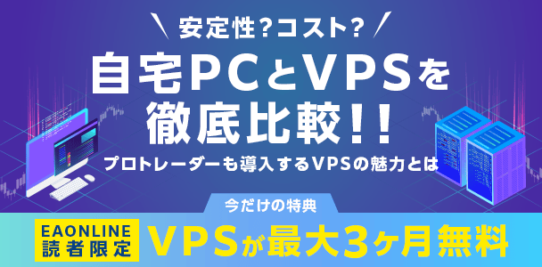 自宅PCとVPSを徹底比較!
