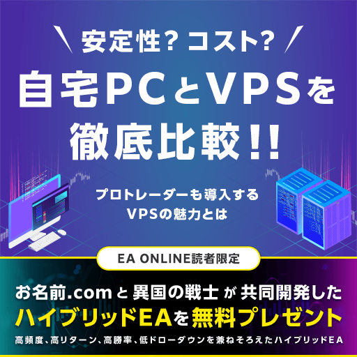 自宅PCとVPSを徹底比較!