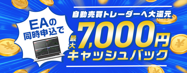 EA×DCキャッシュバックCP