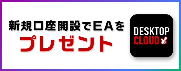 FX自動売買ソフトウェア プレゼントキャンペーン