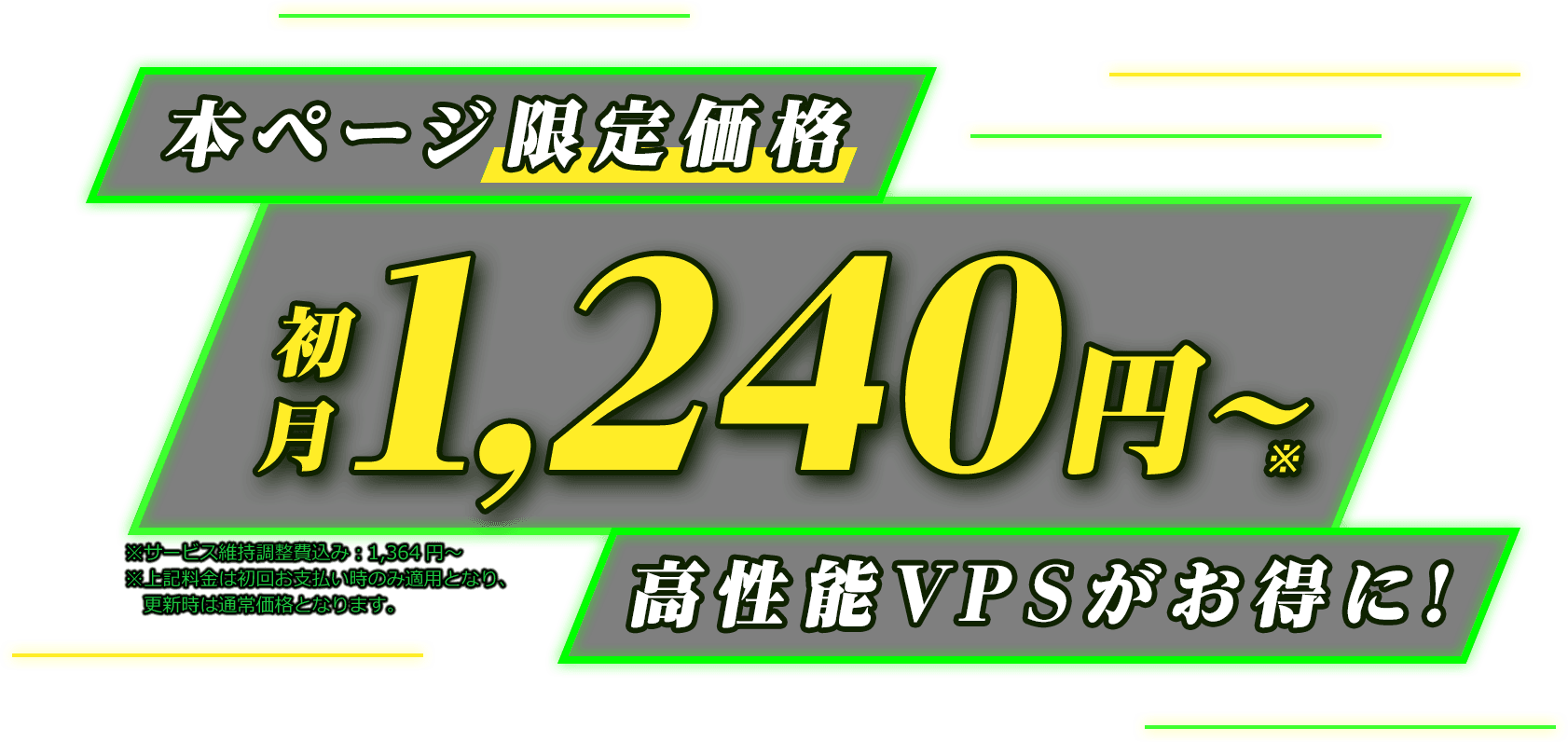 新規契約がお得！本ページ限定価格で提供