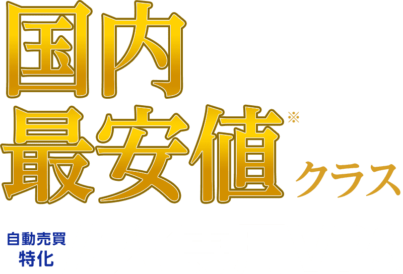 FX専用VPS【国内最安値クラス】VPSならお名前.com デスクトップクラウド