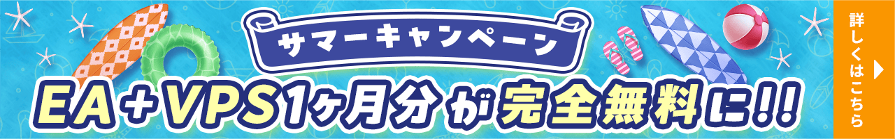 サマーキャンペーン
