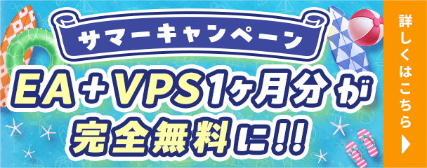 サマーキャンペーン