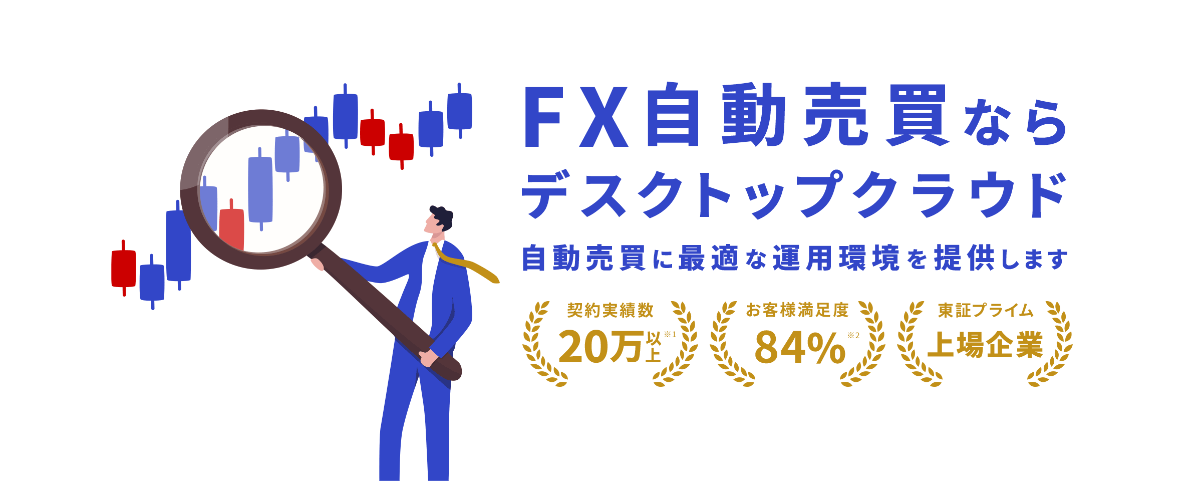 FX自動売買ならデスクトップクラウド