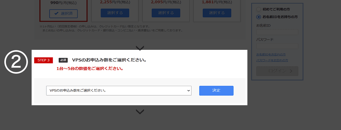 VPSのお申し込み数を選択する画面イメージ