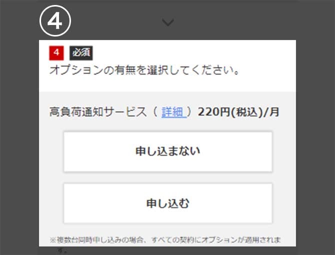 オプションの有無選択画面イメージ