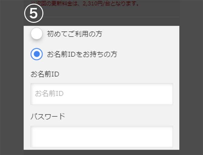 初めてご利用の方欄から会員登録をする際の画面イメージ