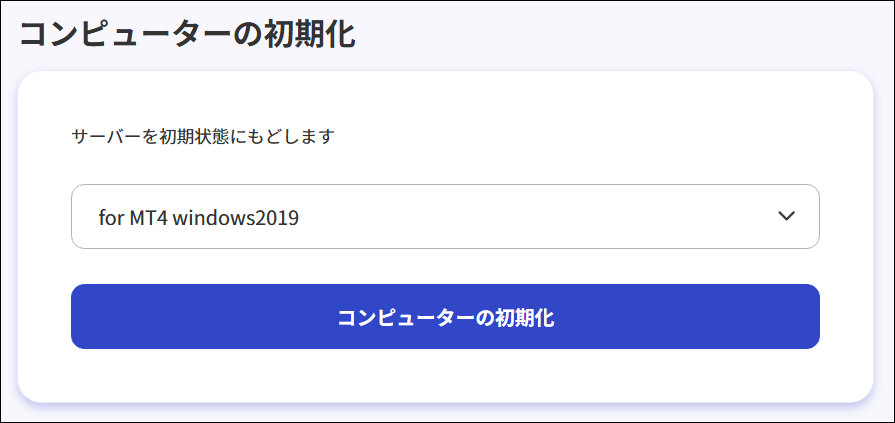 コンピューターの初期化