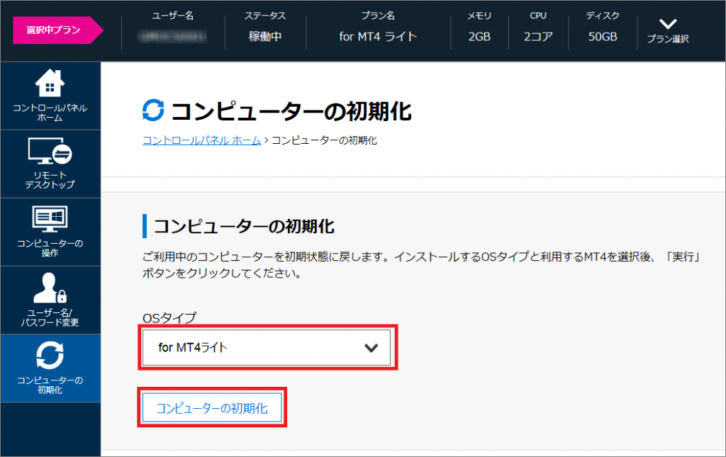 コンピューターの初期化