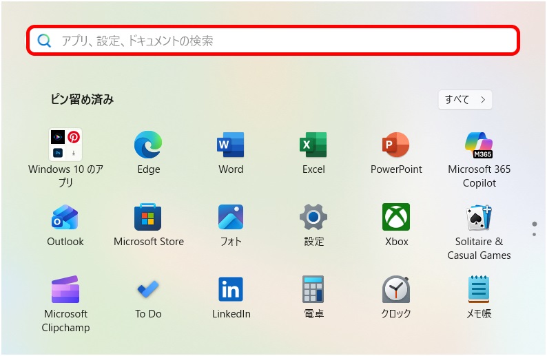 アプリ、設定、ドキュメントの検索