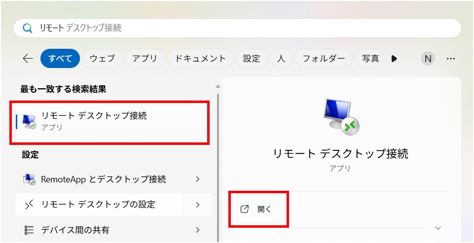 リモートデスクトップ接続アプリ