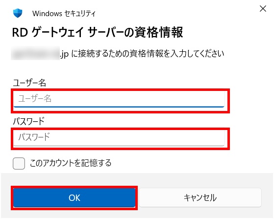 RDゲートウェイサーバーの資格情報