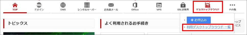 利用デスクトップクラウド一覧