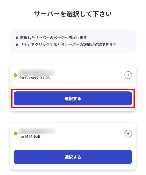 サーバーの選択