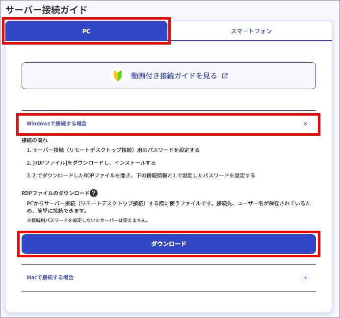 Windowsで接続する場合
