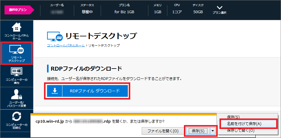 RDPファイルダウンロード