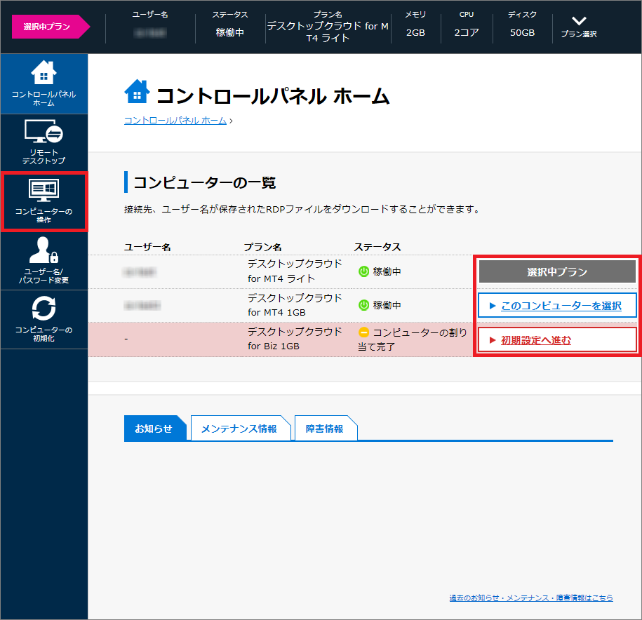 コンピューターの一覧