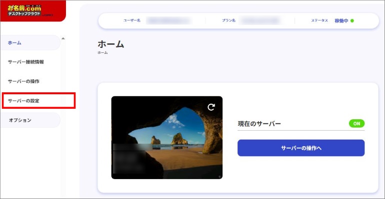 サーバーの設定