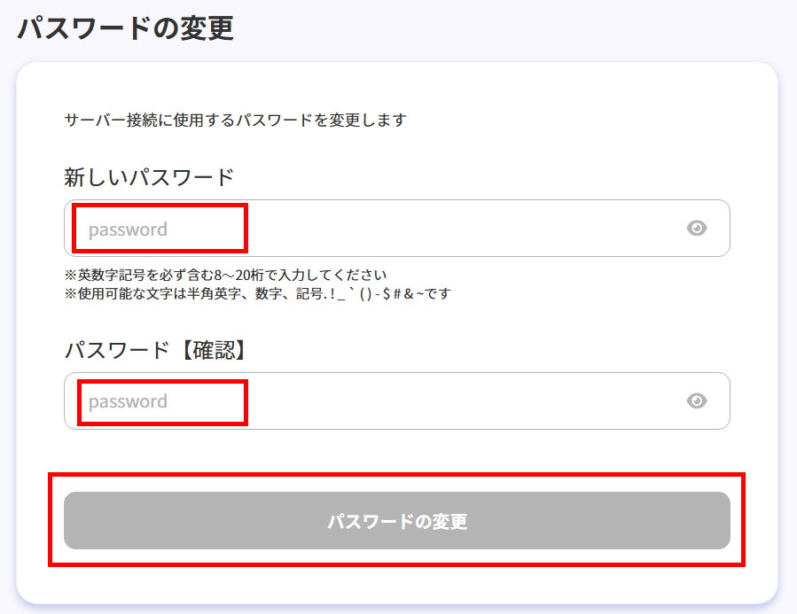 パスワードの変更
