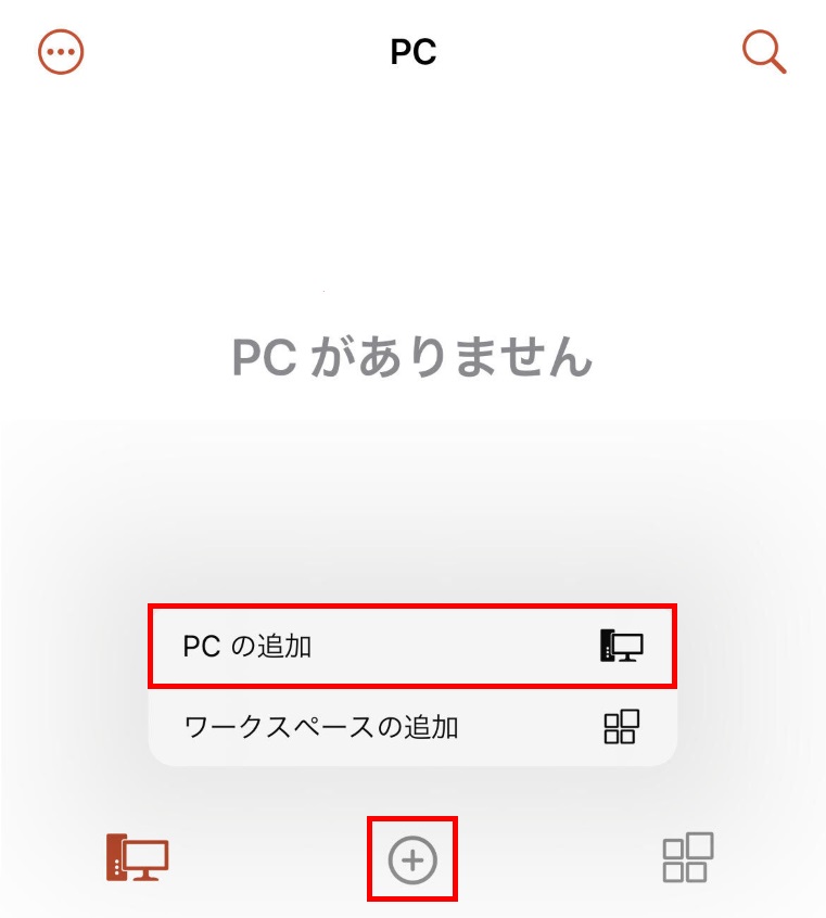 PCの追加