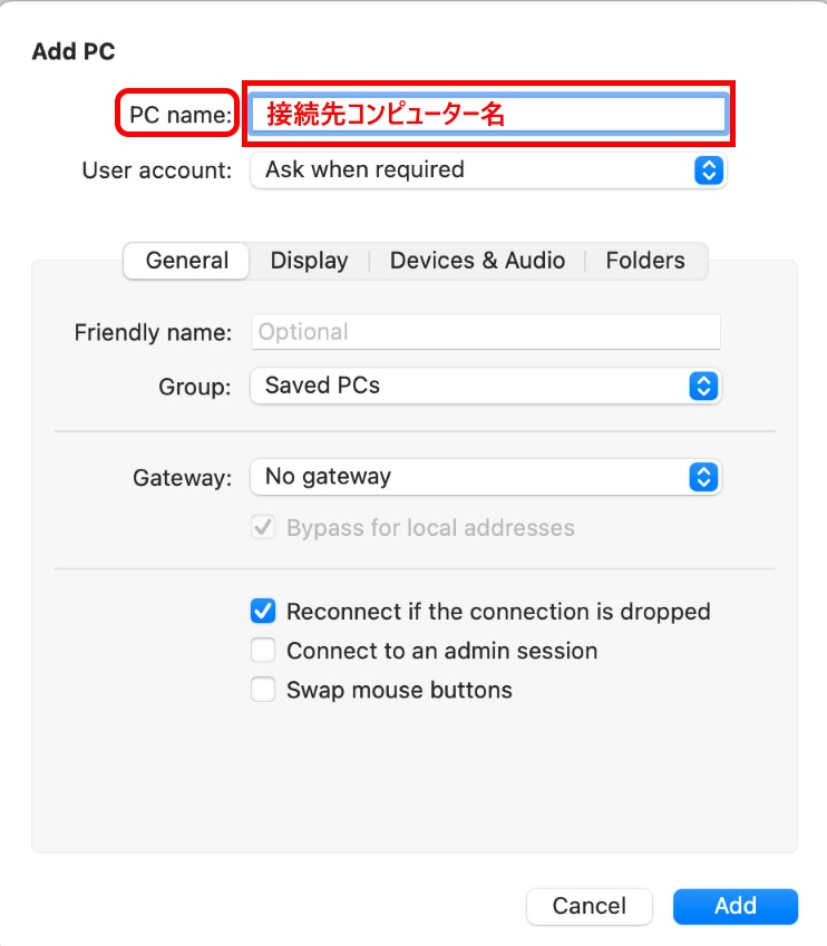 接続先コンピューター名の入力