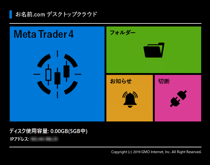 デスクトップクラウド for MT4 ライトプランの場合