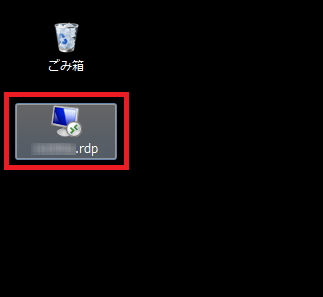 RDPファイルのショートカット