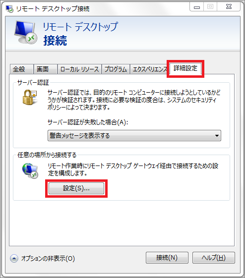 Windowsのパソコンでリモート接続する お名前 Com デスクトップクラウド