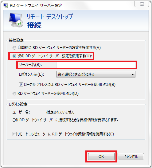 RDゲートウェイサーバー名の入力