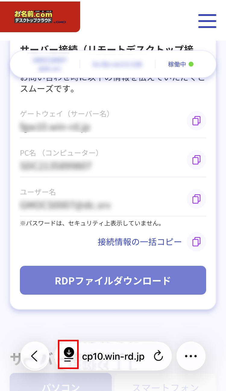 RDPファイルダウンロード