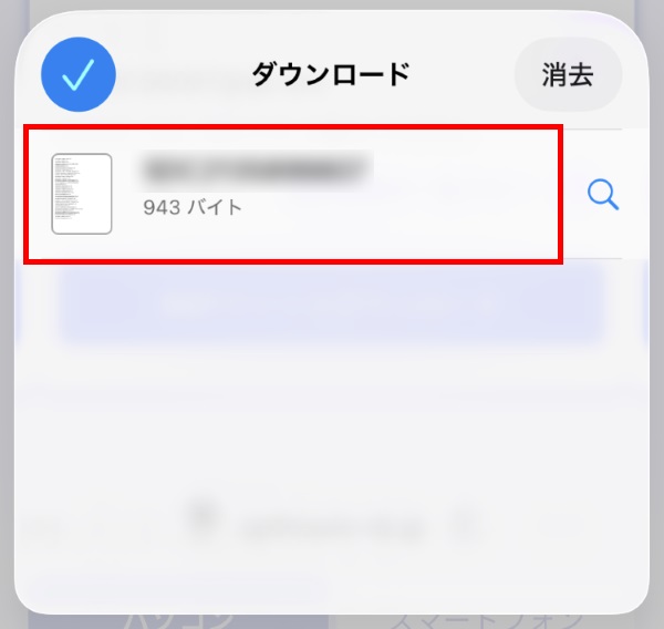 ダウンロードしたファイル