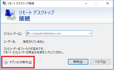 オプションの表示をクリック