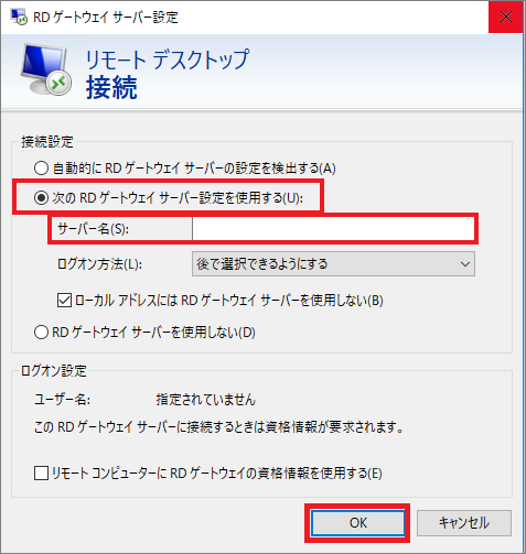 RDゲートウェイサーバー設定