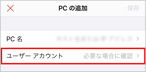 PCの追加