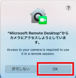 カメラへのアクセス許可