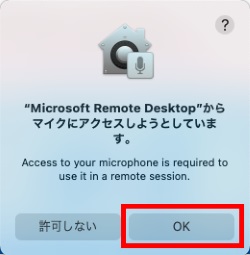 マイクへのアクセス許可