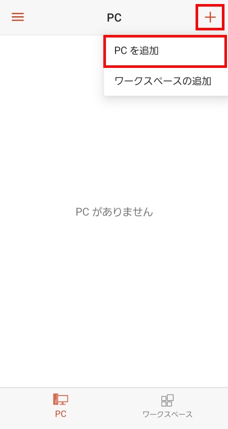 PCを追加