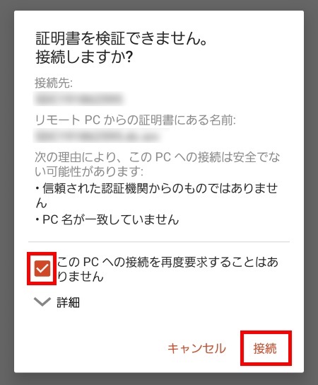 証明書の警告