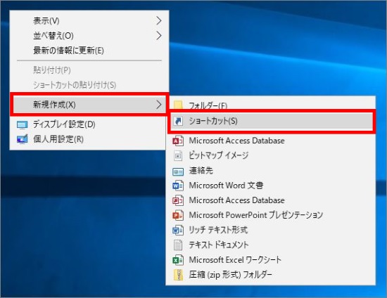 ショートカットの作成