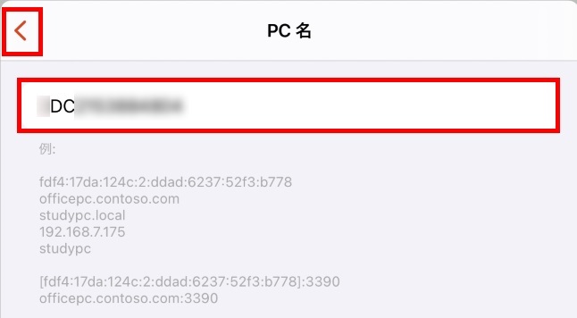 PC名の入力